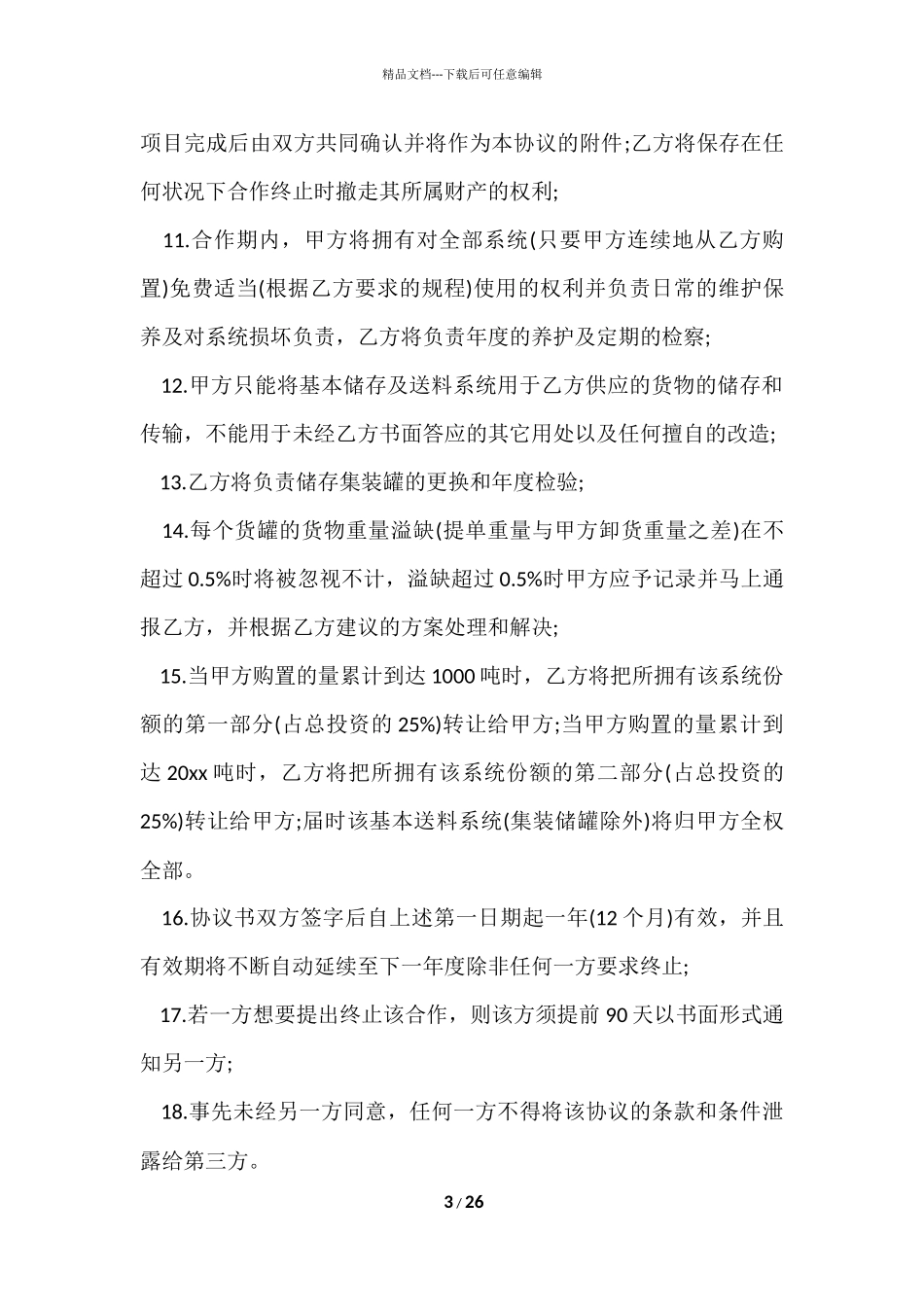 供货合同模板汇编十篇_第3页