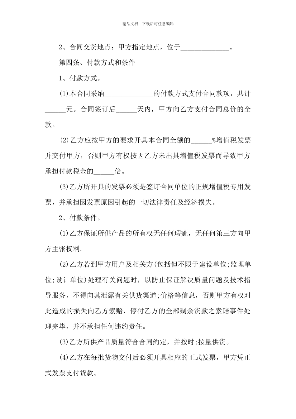 供货合同简易范本9篇_第2页