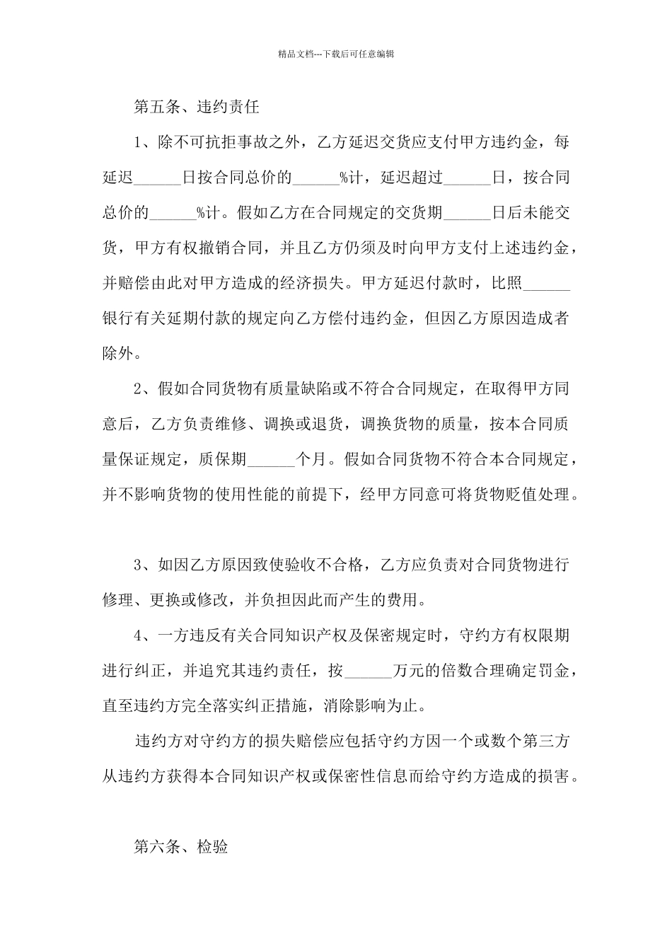 供货合同简易范本9篇_第3页