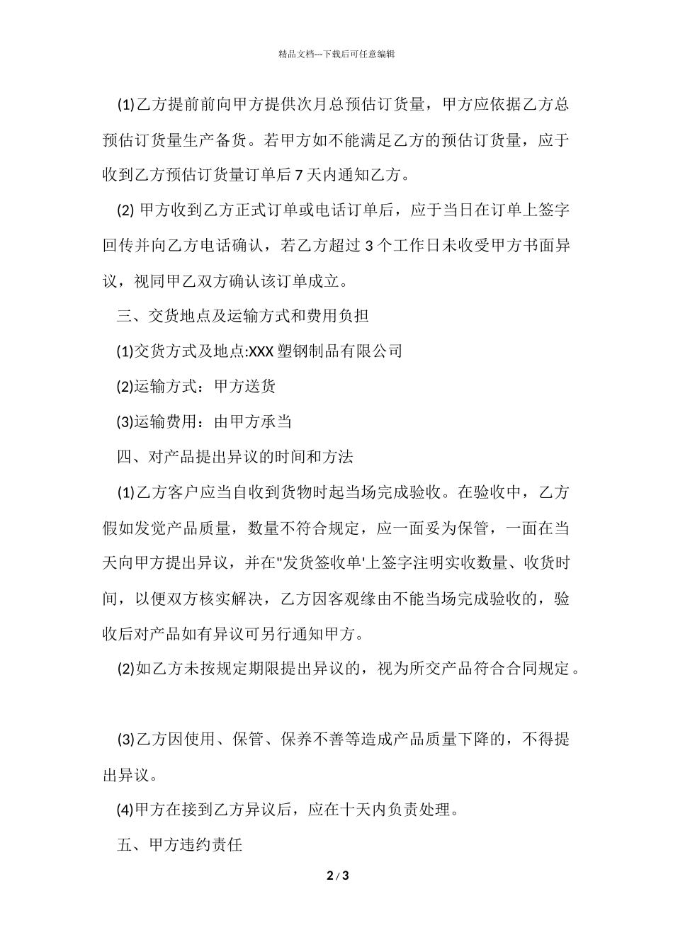 供货商合同协议书_第2页