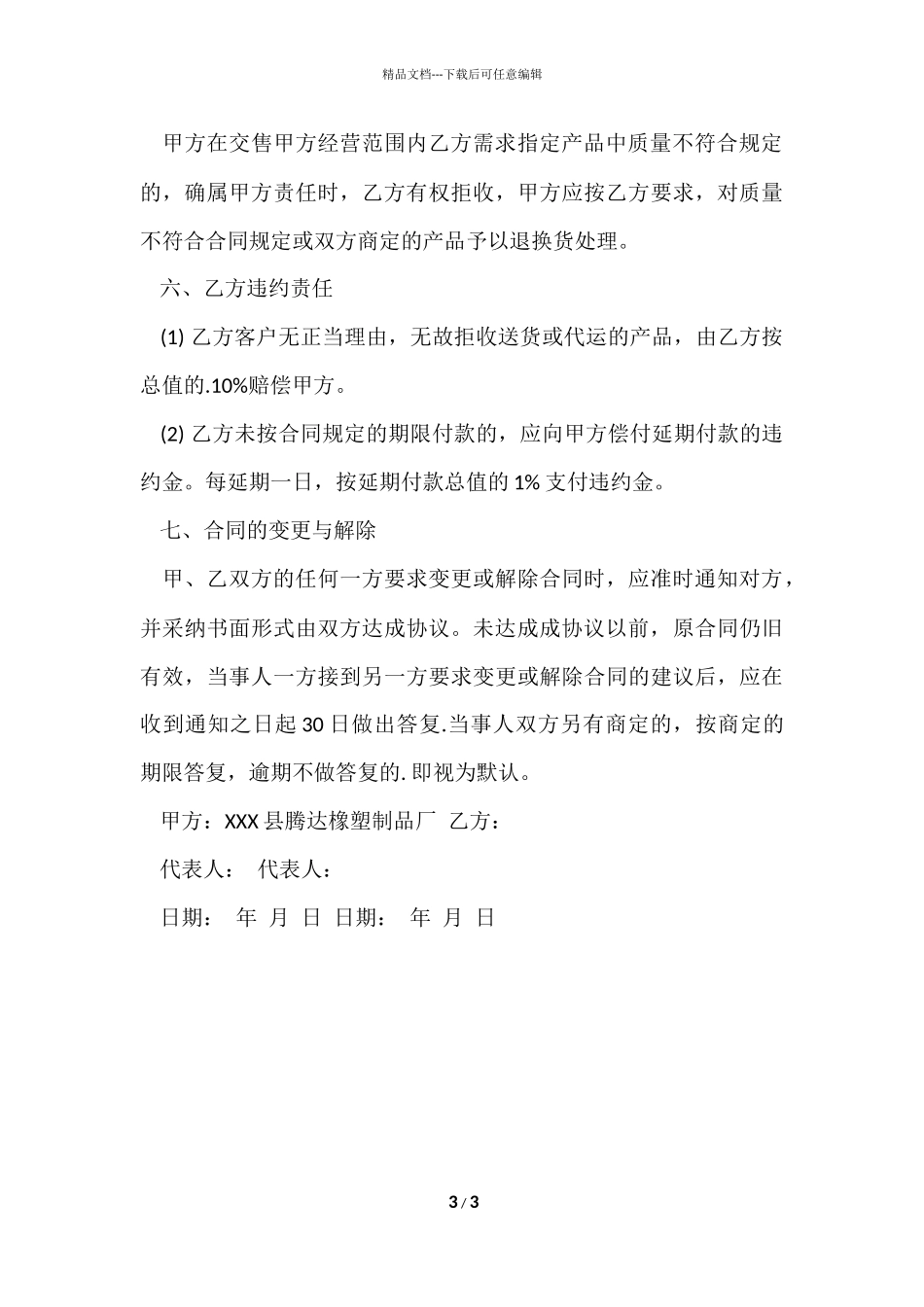 供货商合同协议书_第3页