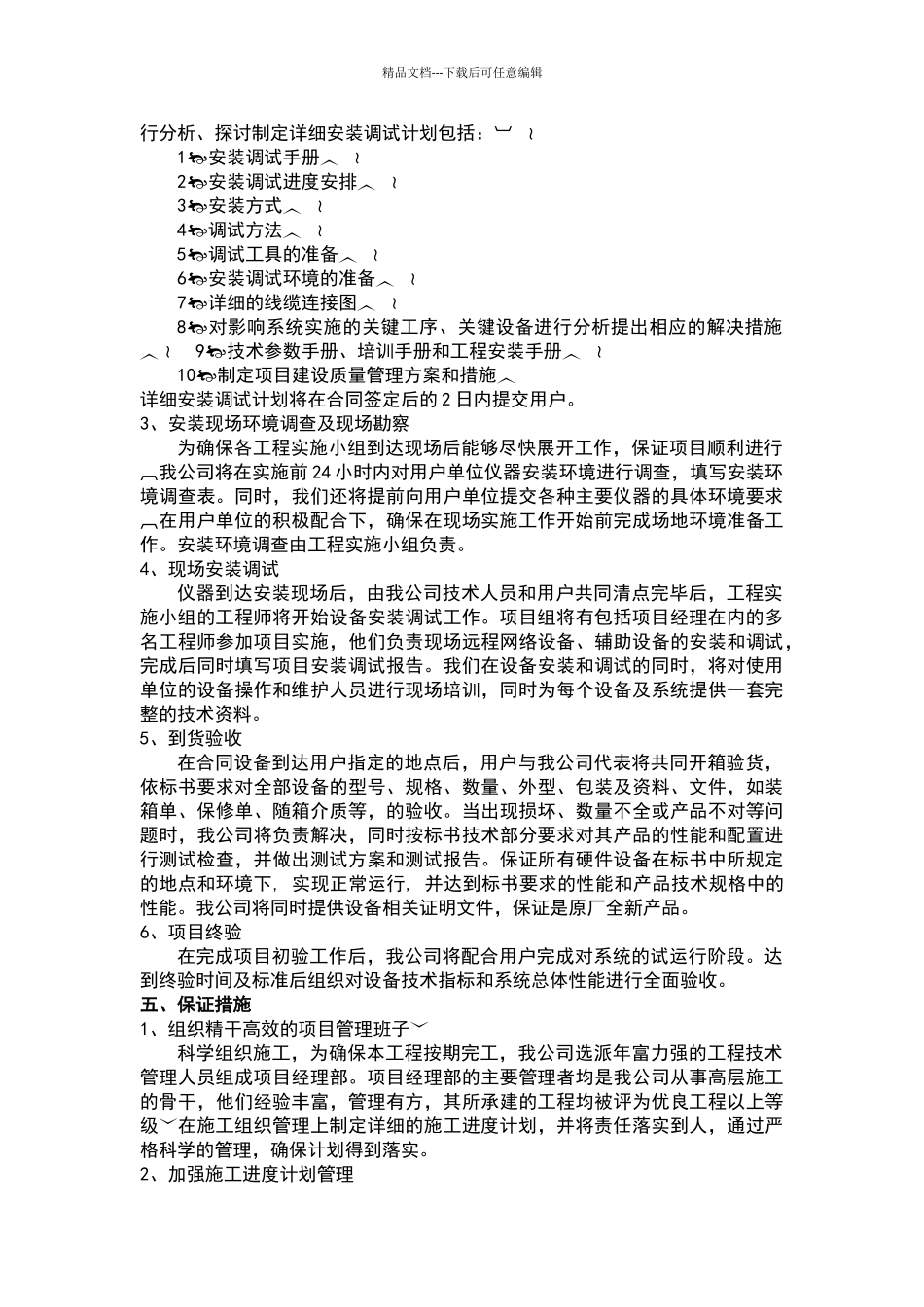 供货安装进度计划_第2页