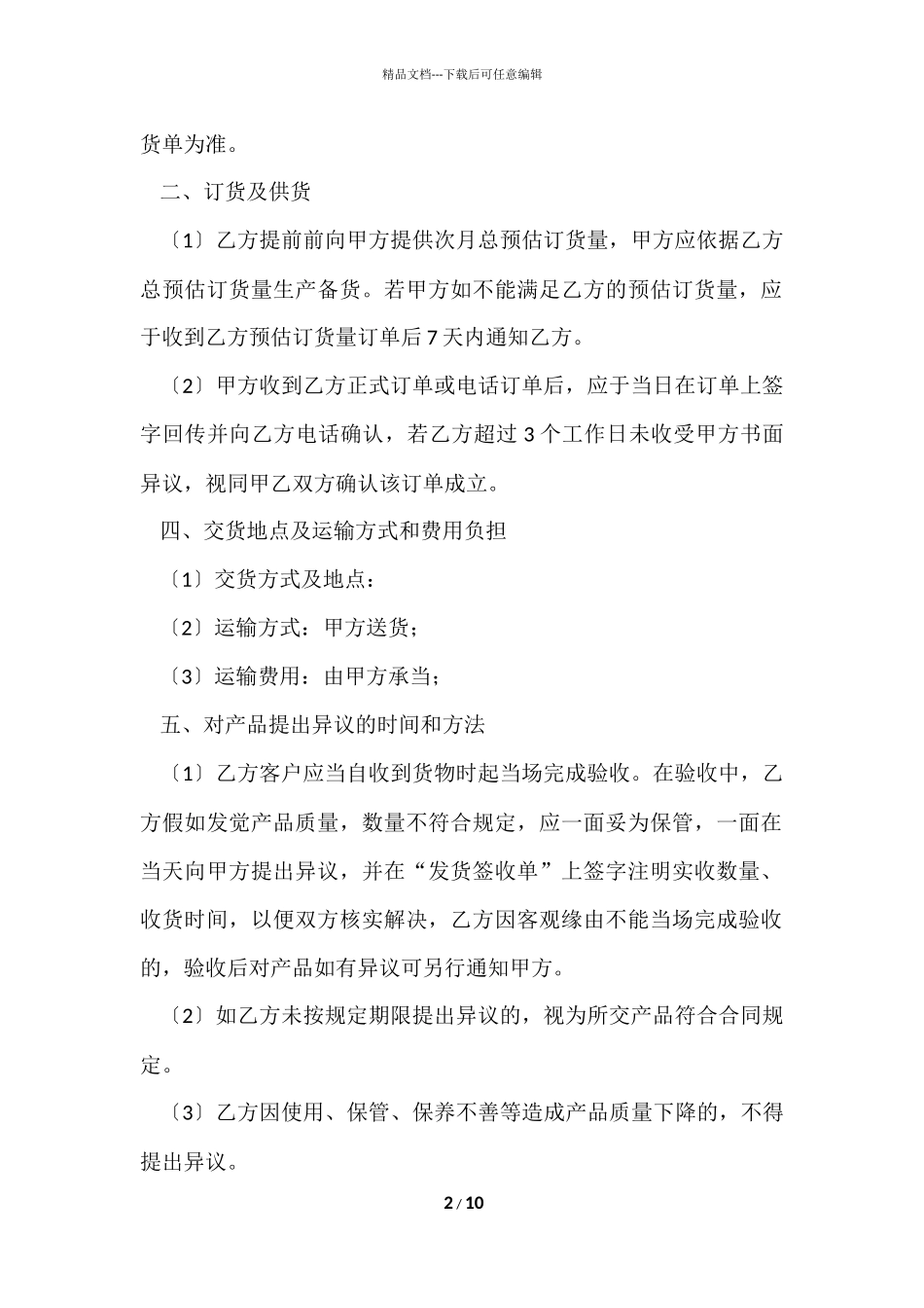 供货商协议书范本_第2页