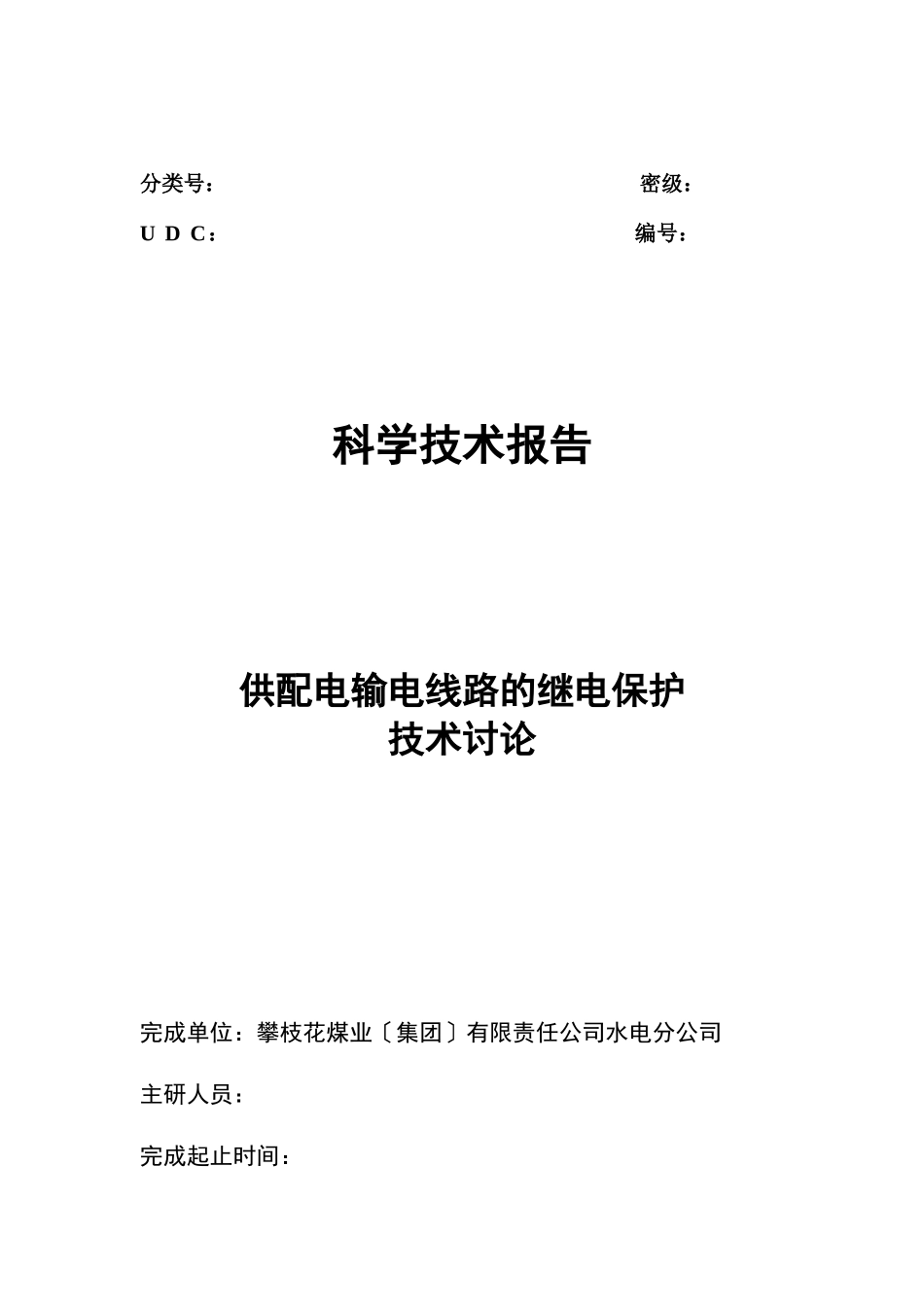 供配电输电线路_第1页