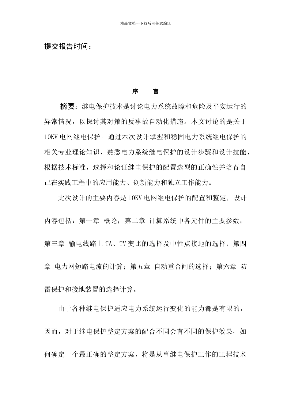 供配电输电线路_第2页