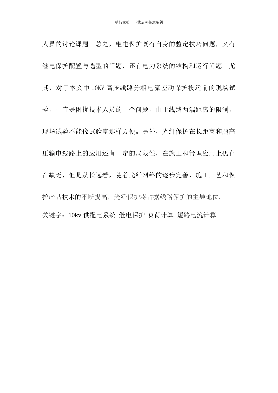 供配电输电线路_第3页