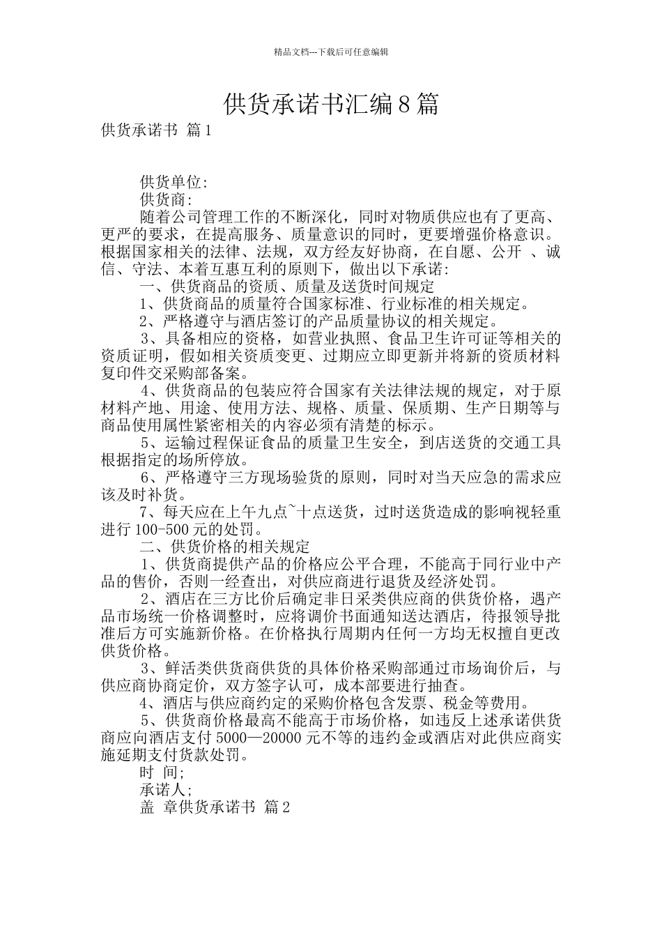 供货承诺书汇编8篇_第1页