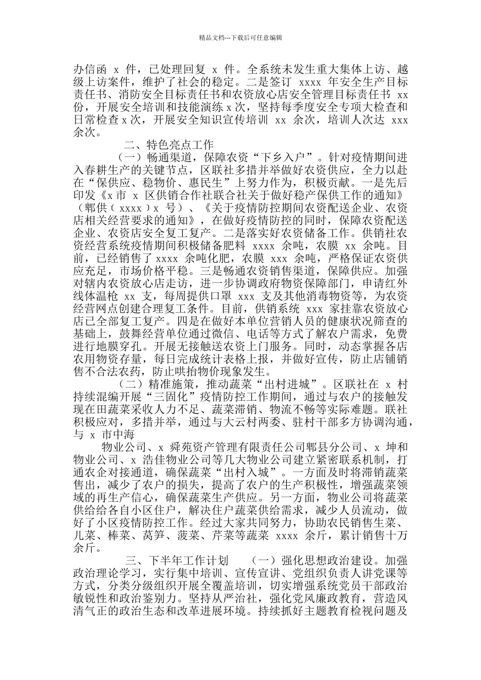 供销合作社联合2024年上半年工作总结及下半年工作要点_第2页