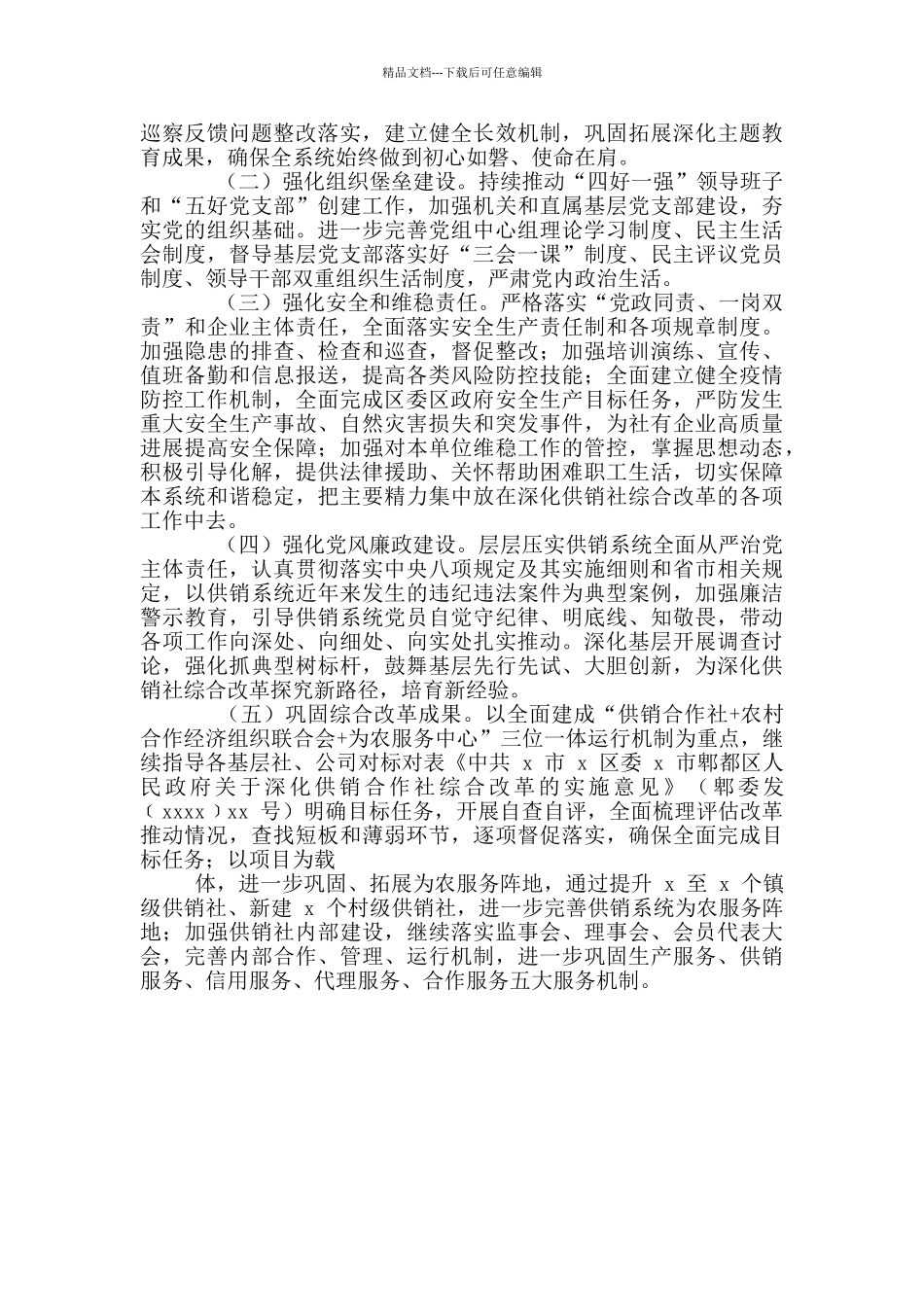 供销合作社联合2024年上半年工作总结及下半年工作要点_第3页