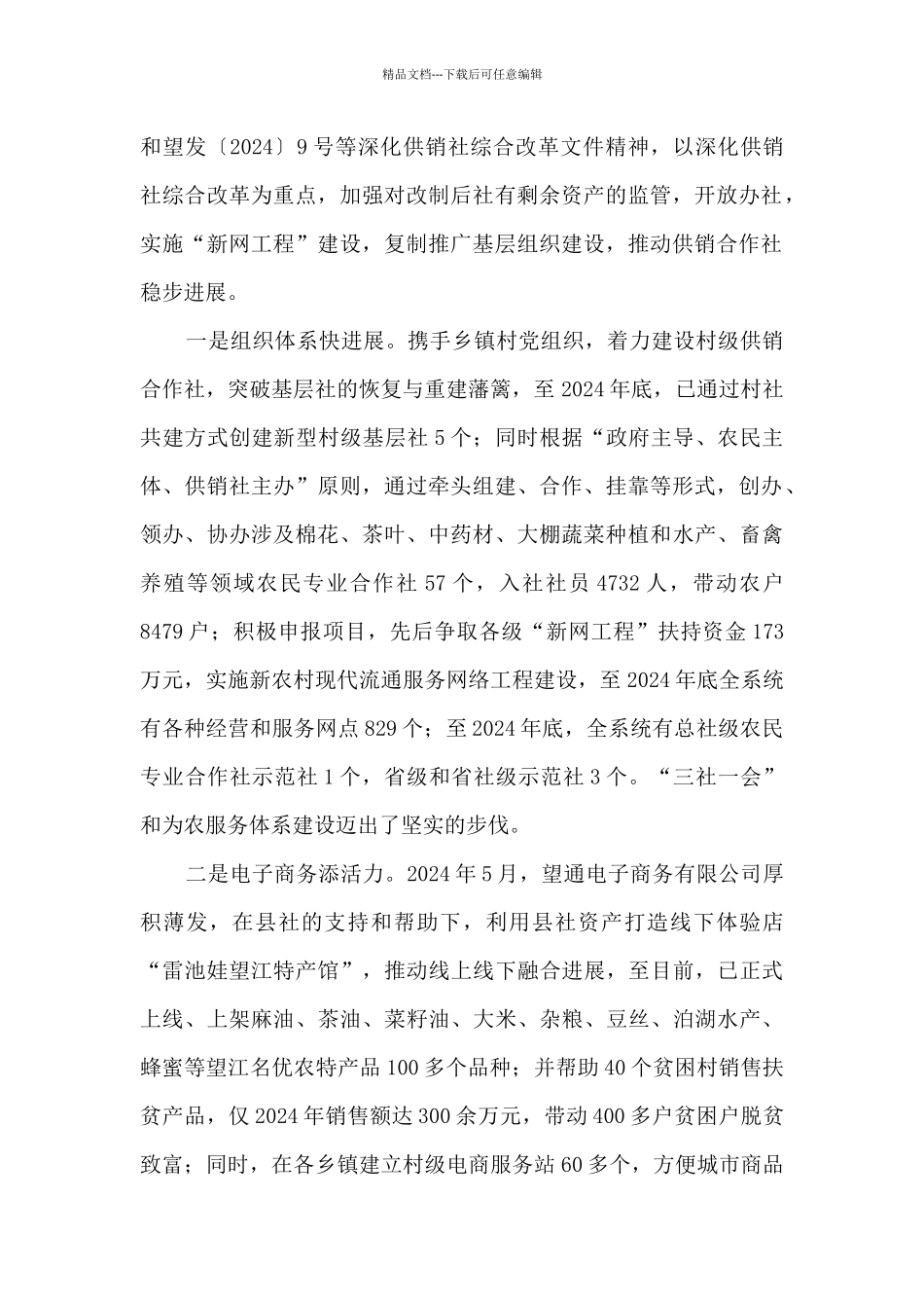 供销合作社联合社“十三五”工作总结和“十四五”工作谋划_第2页