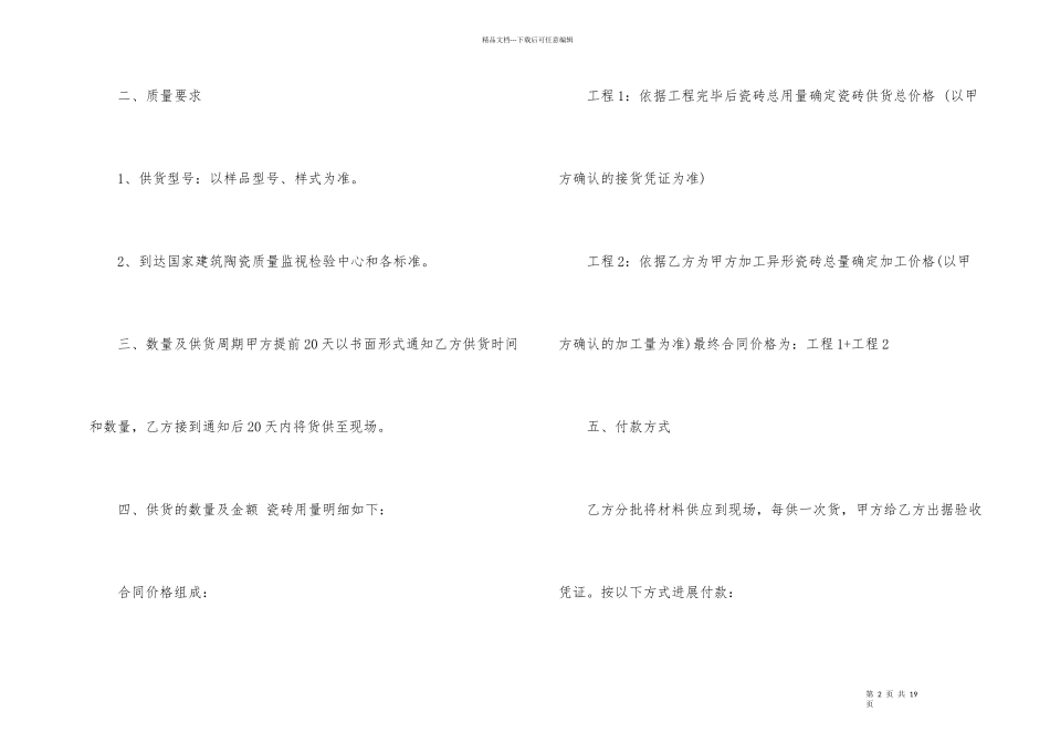 供销合同模板集合5篇_第2页
