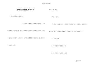 供销合同模板集合5篇