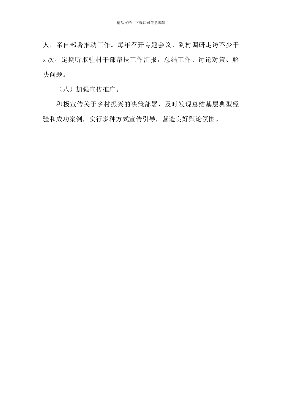 供销社2024年定点帮扶工作计划_第3页