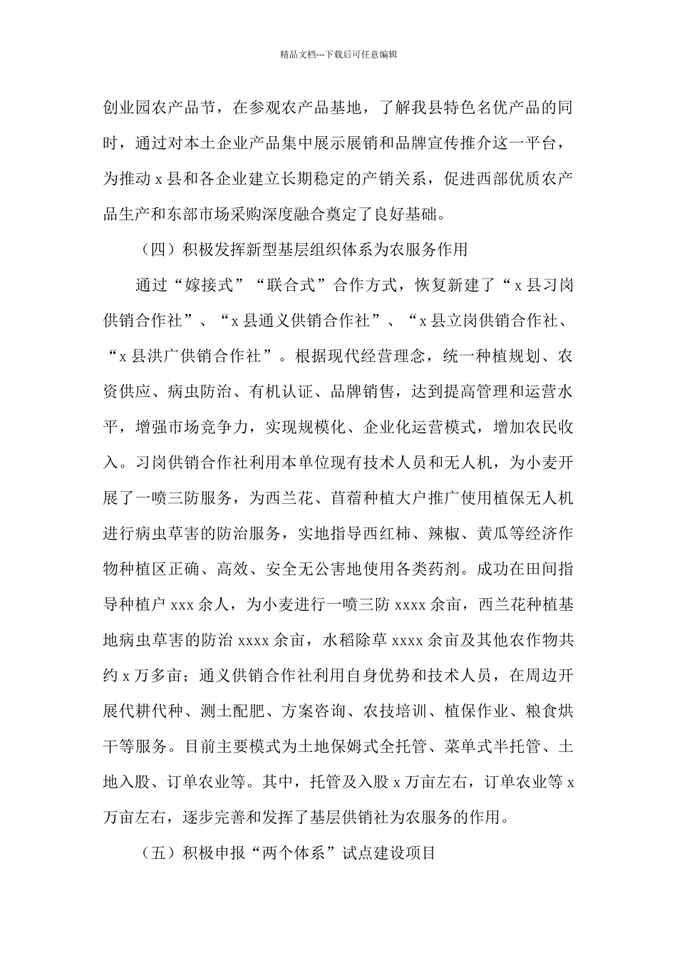 供销社2024年上半年工作总结暨下半年工作思路_第2页