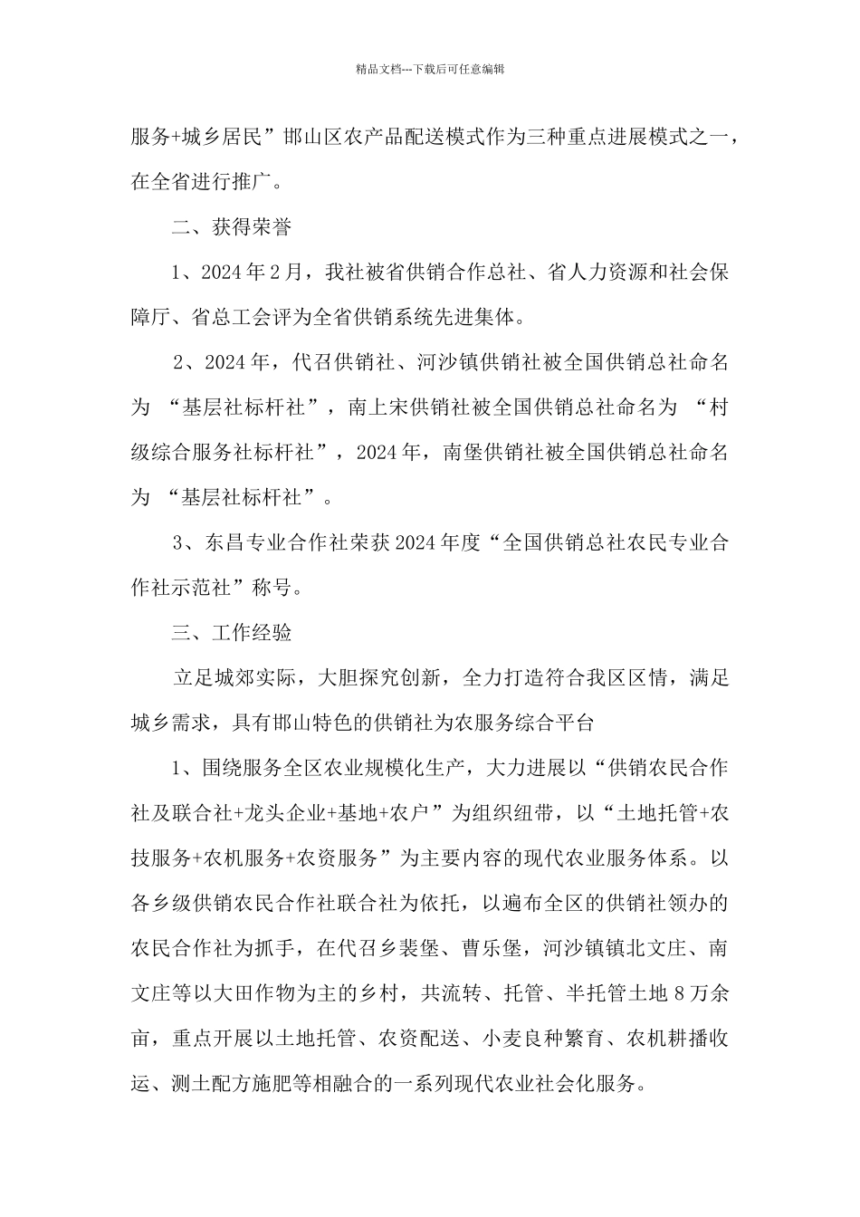 供销社2024年工作总结、“十三五”工作总结和“十四五”工作谋划_第3页