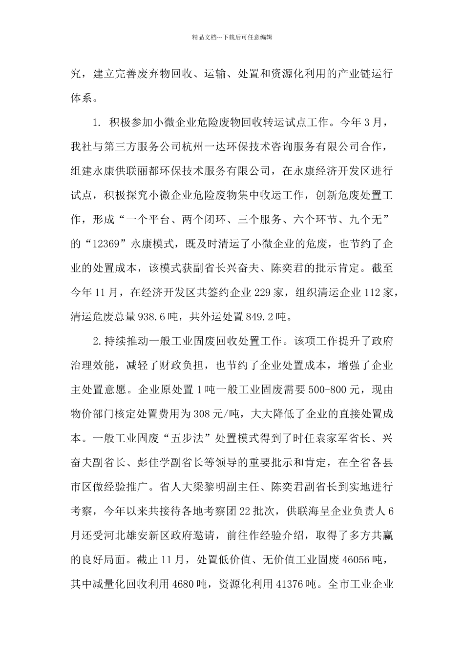 供销社2024年工作总结及2024年工作思路_第2页