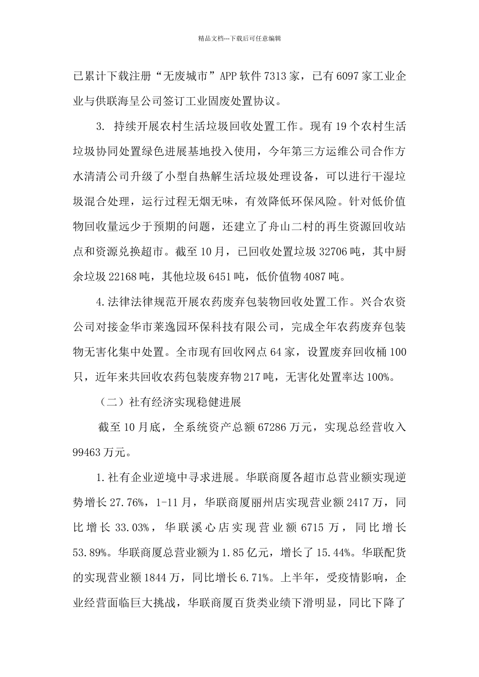 供销社2024年工作总结及2024年工作思路_第3页