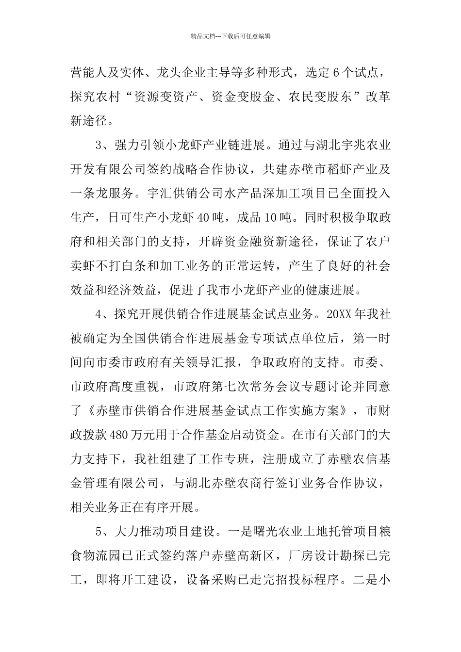 供销社上半年工作总结_第3页