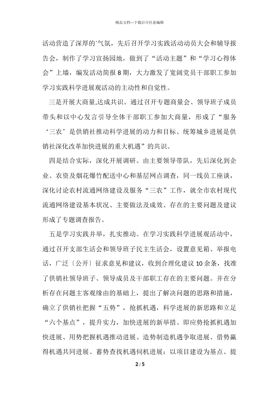 供销社上半年工作总结5000字_第2页