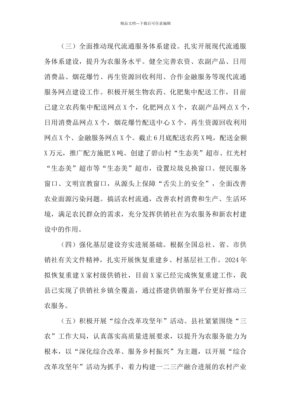 供销社上半年工作总结和下半年计划三篇_第2页