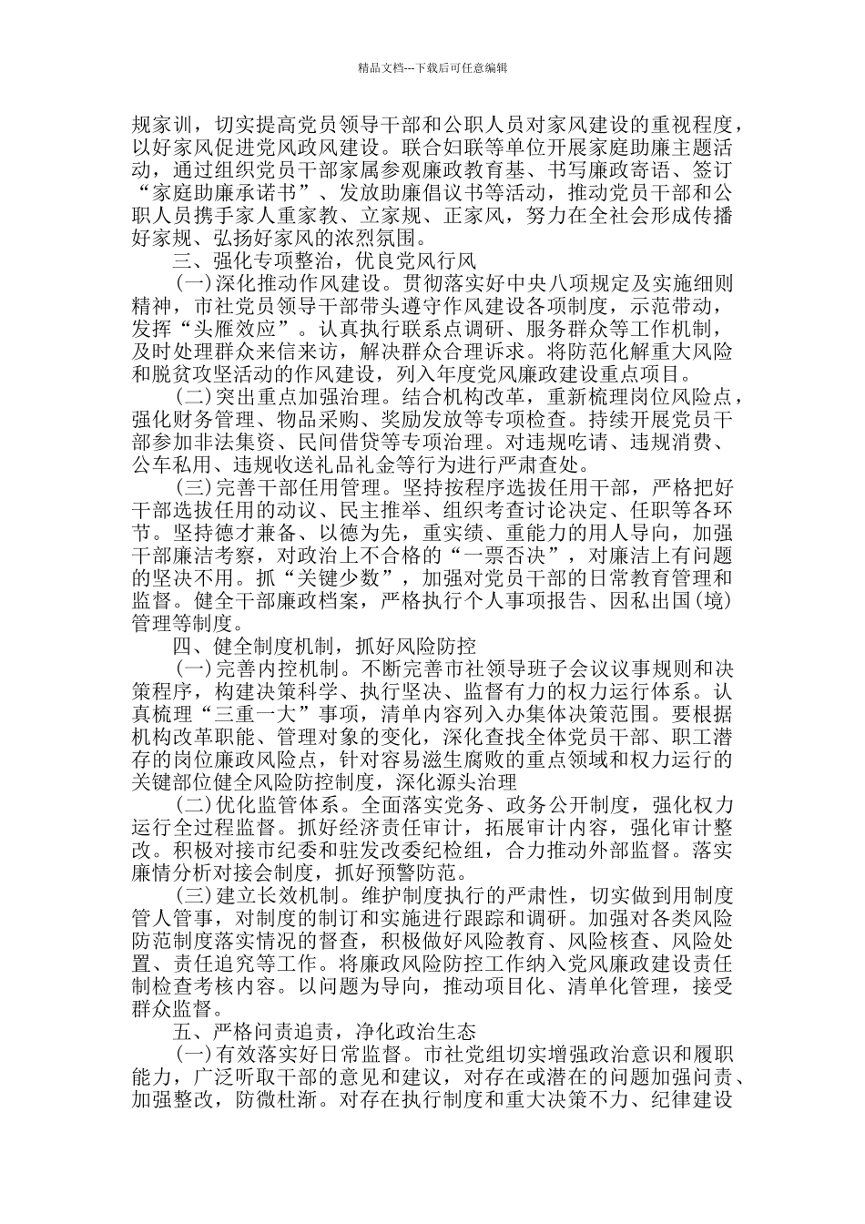 供销社党风廉政建设和反腐败计划_第2页