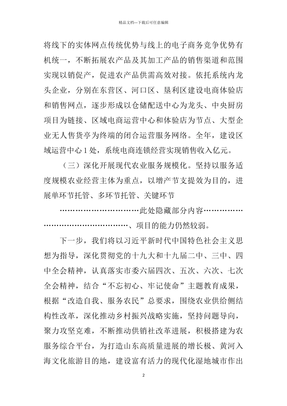 供销社领导班子工作总结_第2页