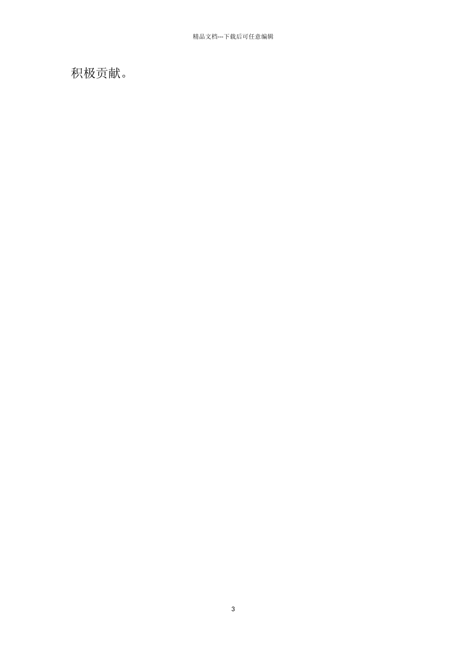 供销社领导班子工作总结_第3页