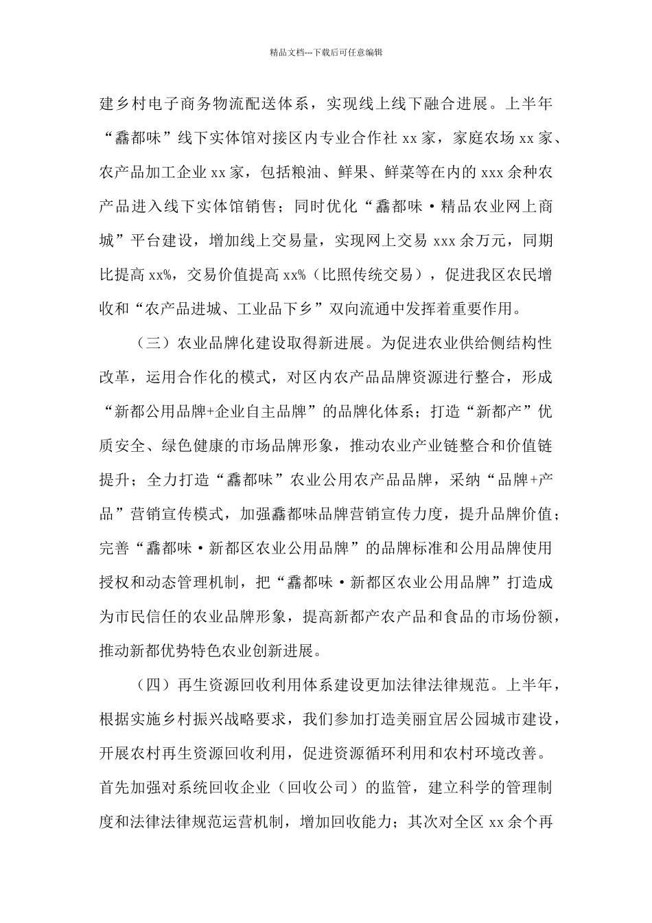 供销联社关于2024年上半年工作总结和下半年工作安排的报告范例_第2页