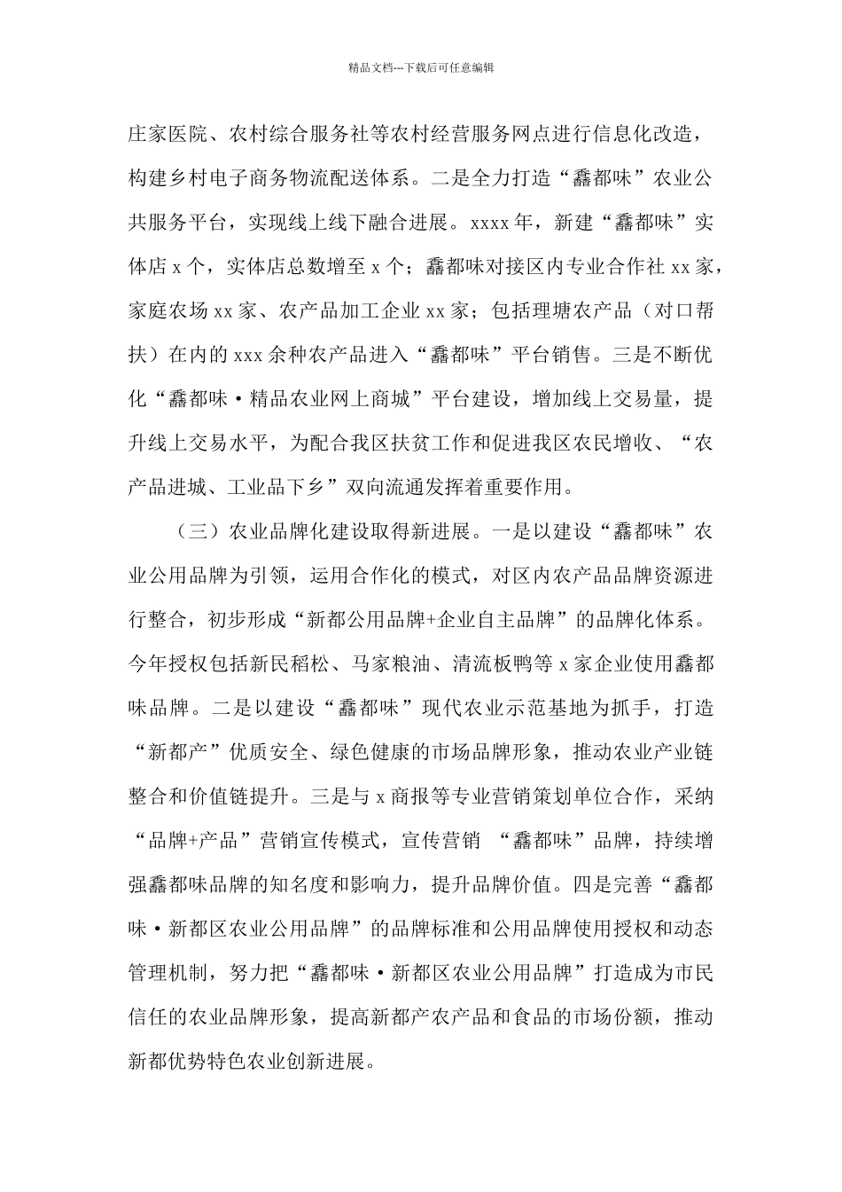 供销联社关于2024年工作总结和来年工作安排的报告_第2页