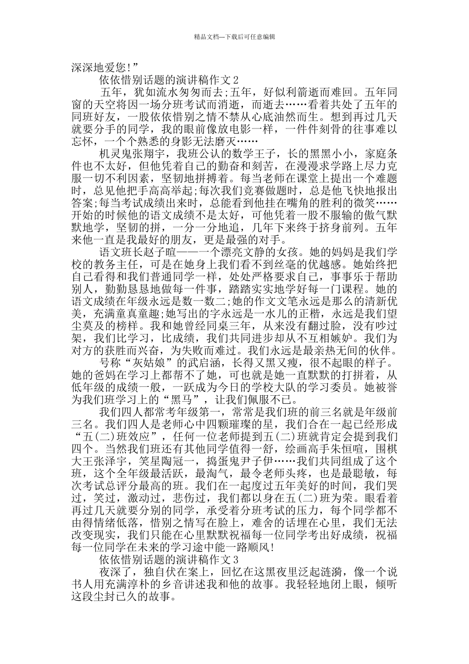 依依惜别话题的演讲稿作文5篇_第2页