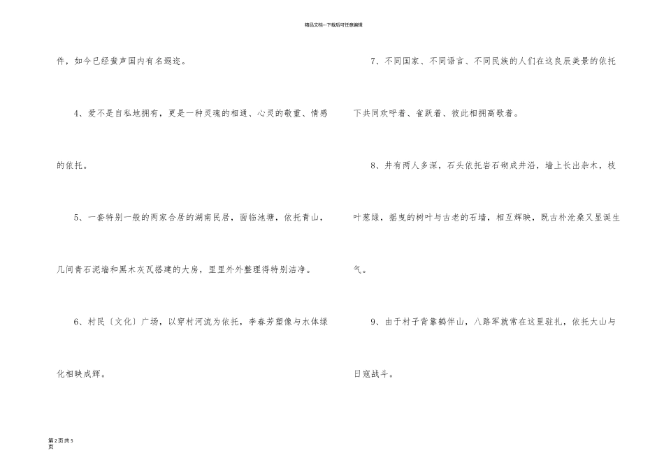 依托词语的常用同义词_第2页