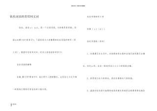 依托词语的常用同义词
