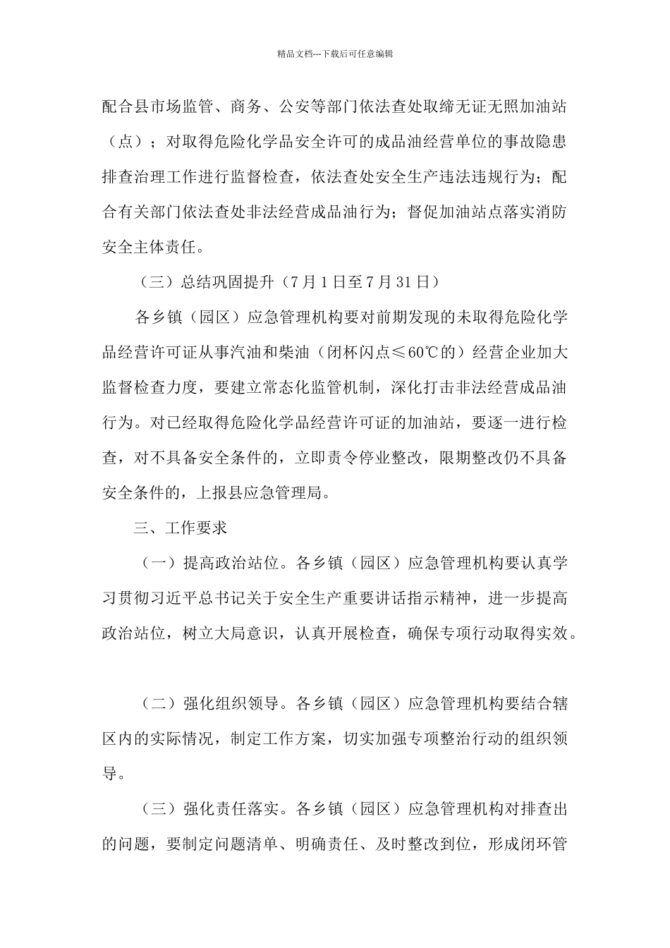 依法整治非法经营成品油工作方案_第2页