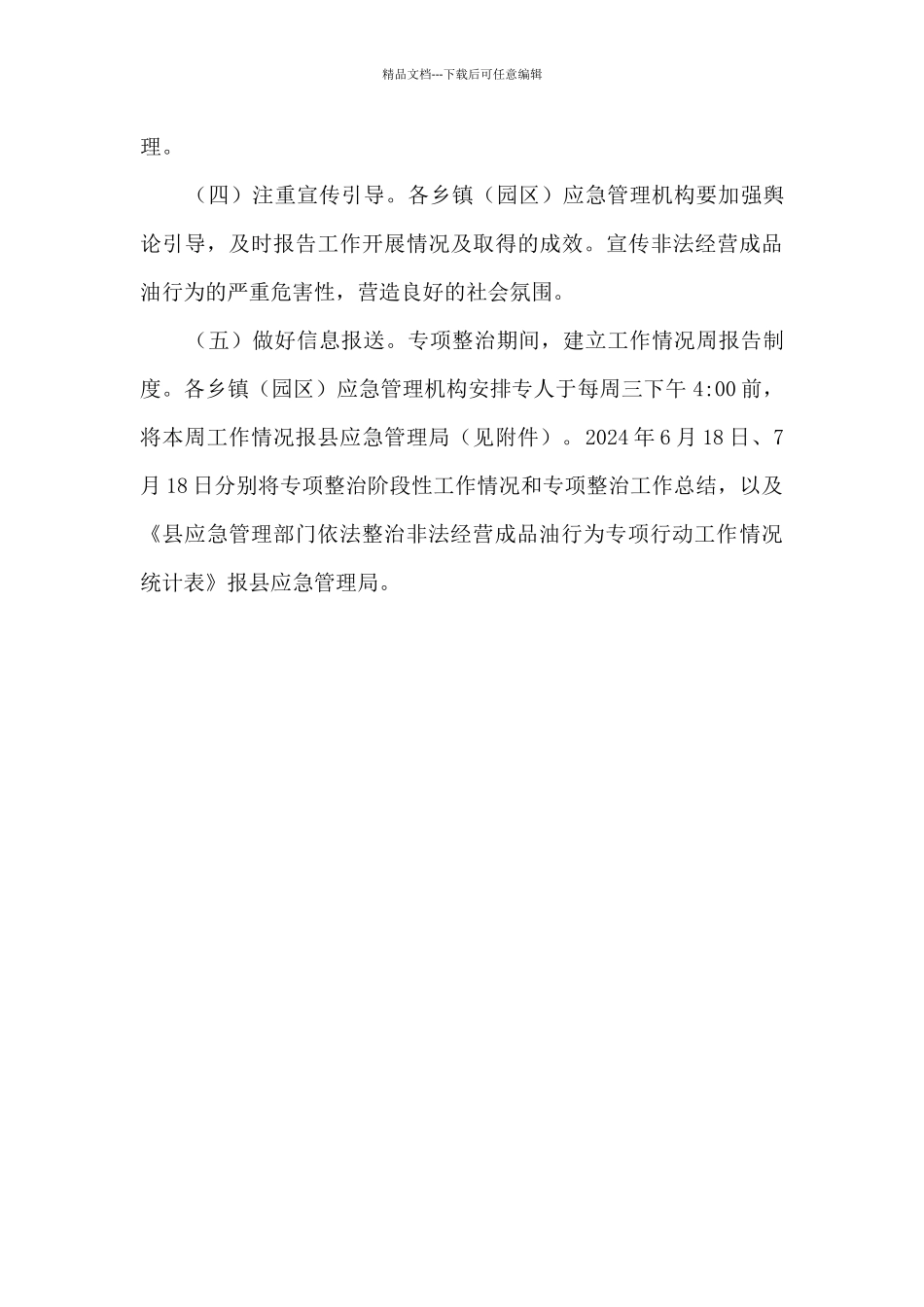 依法整治非法经营成品油工作方案_第3页
