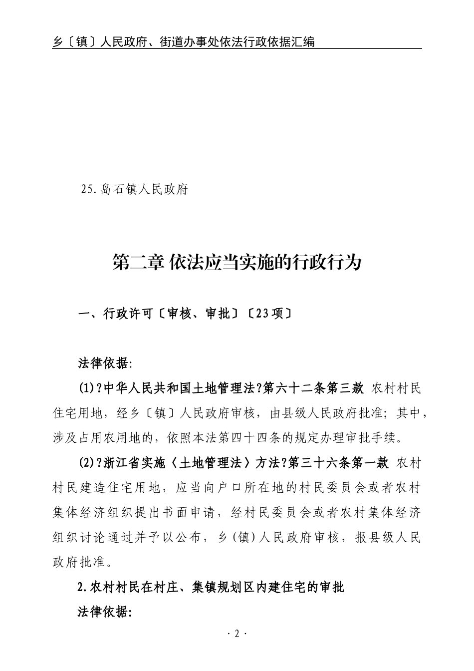 依法行政主体_第2页