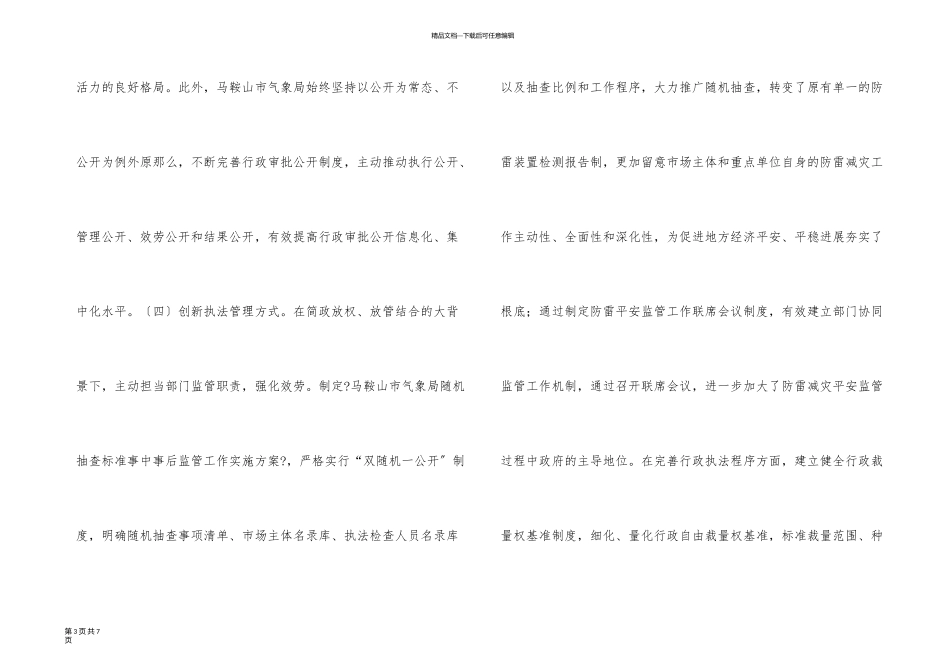 依法行政在气象事业的作用_第3页