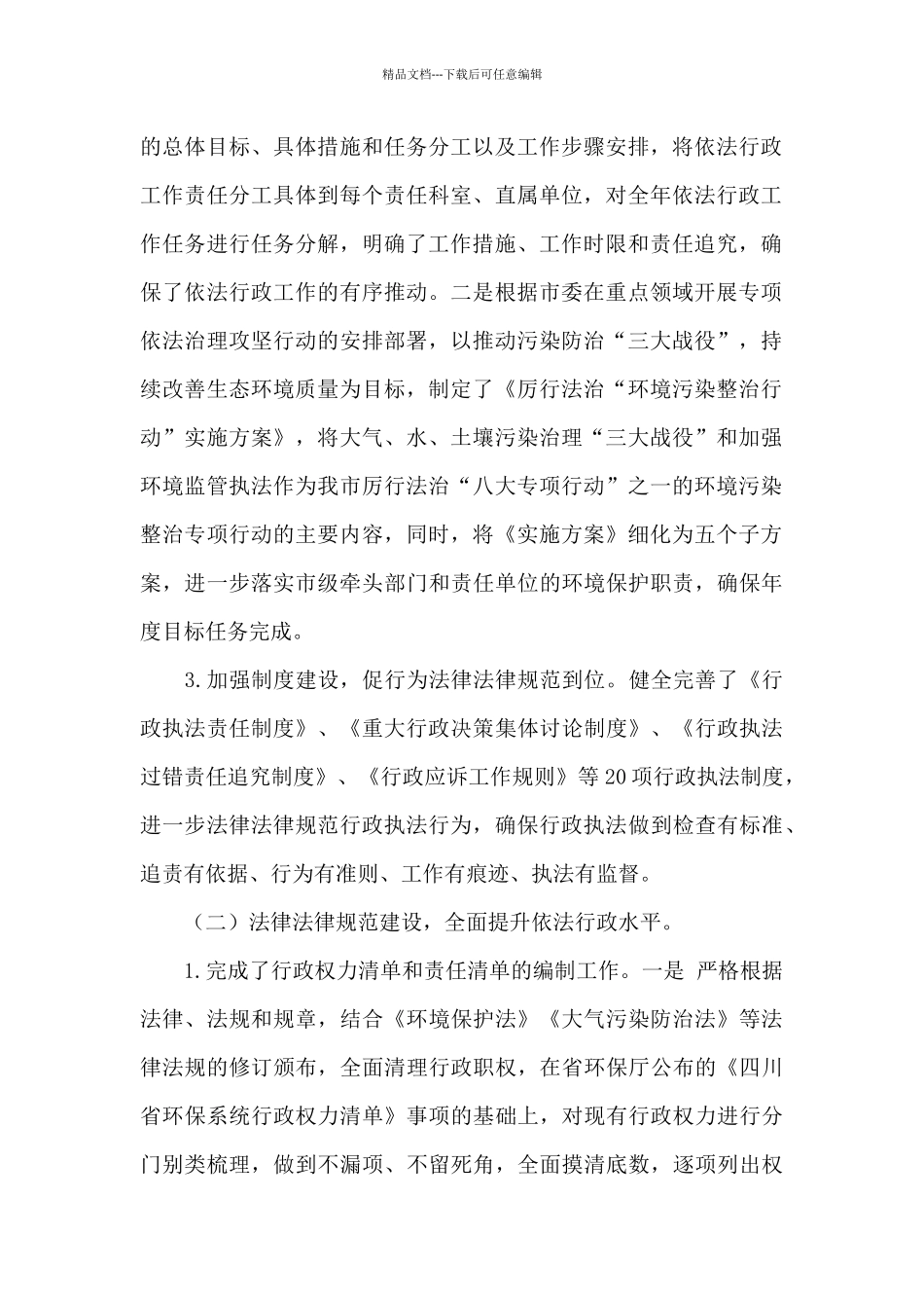 依法行政工作自查报告2_第2页