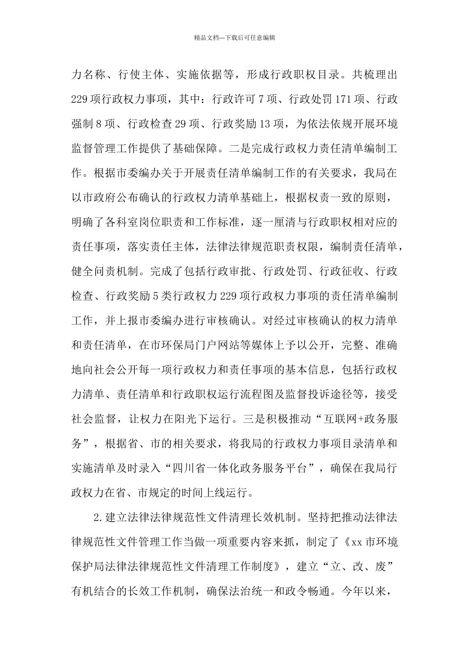 依法行政工作自查报告2_第3页