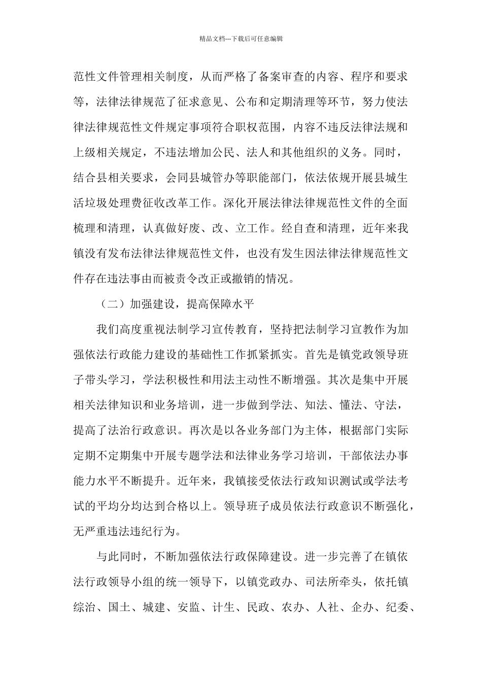 依法行政工作自查报告3_第2页