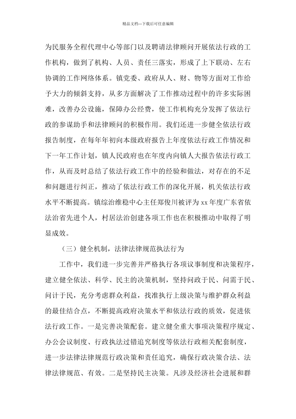 依法行政工作自查报告3_第3页