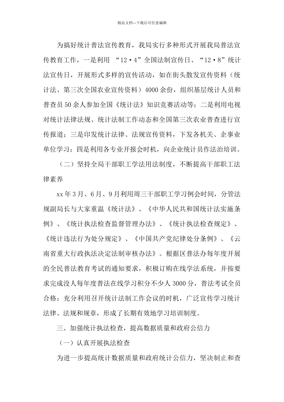 依法行政工作自查报告5_第2页