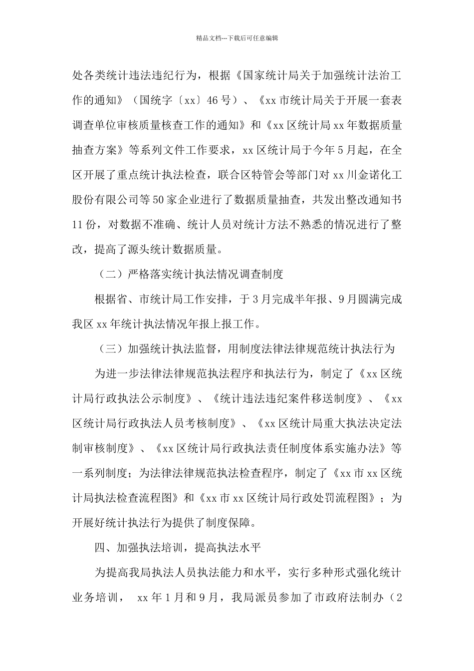 依法行政工作自查报告5_第3页