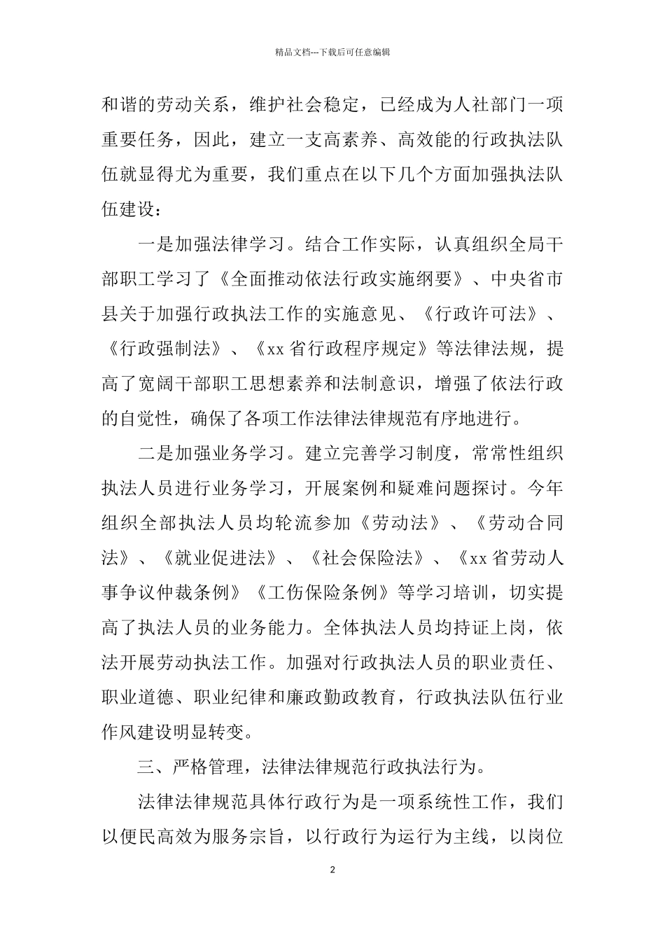 依法行政年终工作总结5篇_第2页