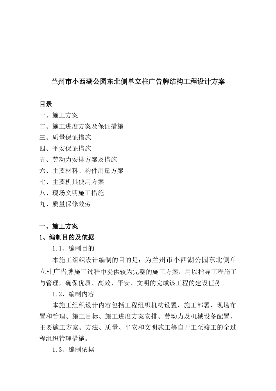 侧单立柱广告牌结构工程设计方案_第1页