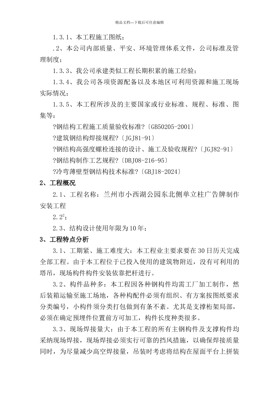 侧单立柱广告牌结构工程设计方案_第2页