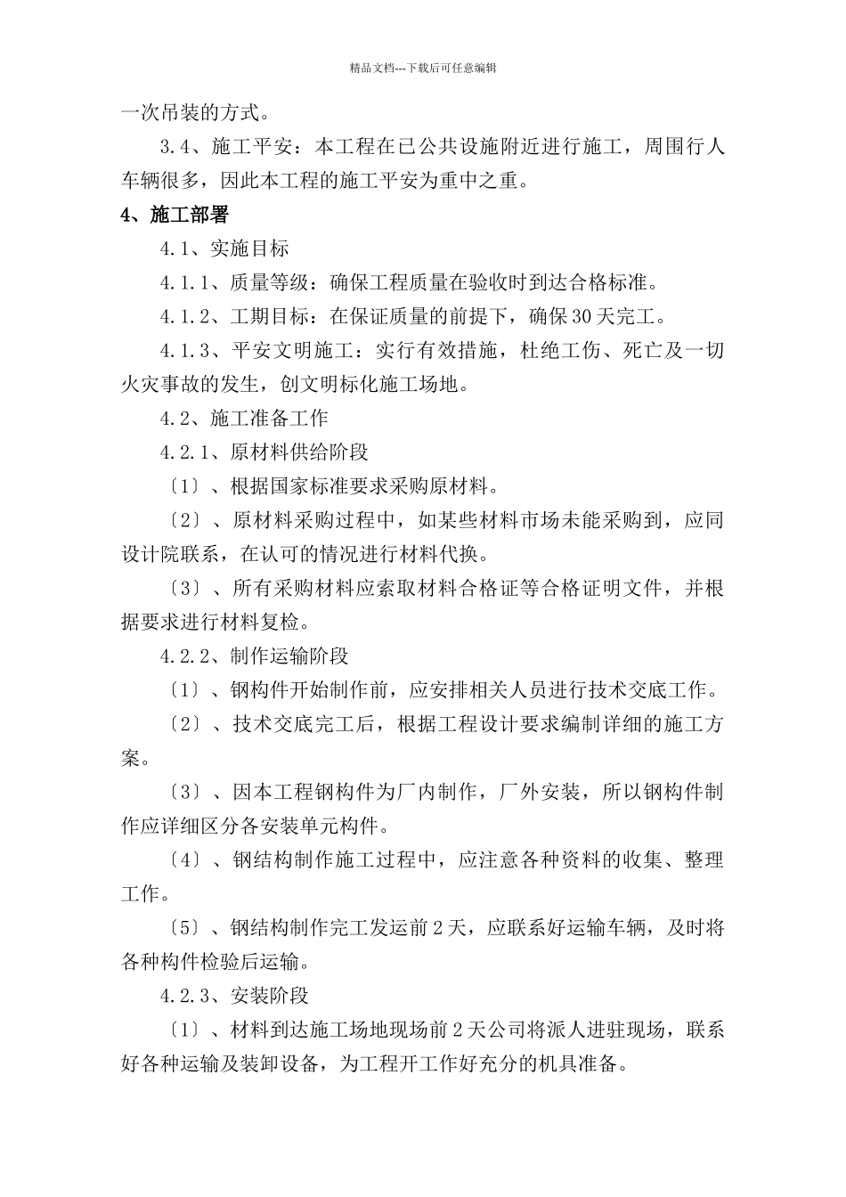 侧单立柱广告牌结构工程设计方案_第3页