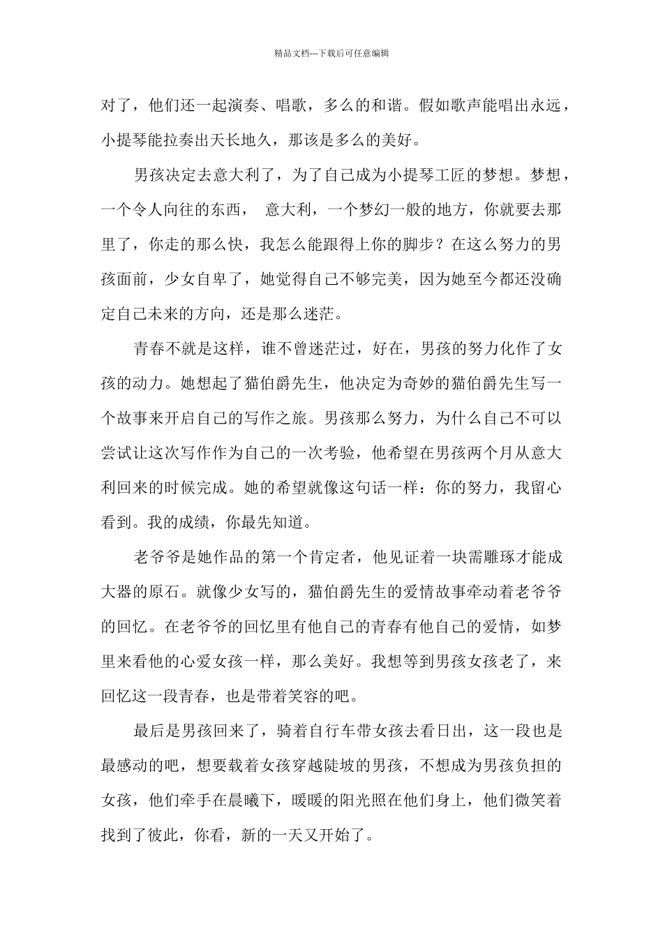 侧耳倾听观后感_第2页