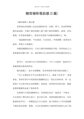 侧耳倾听观后感