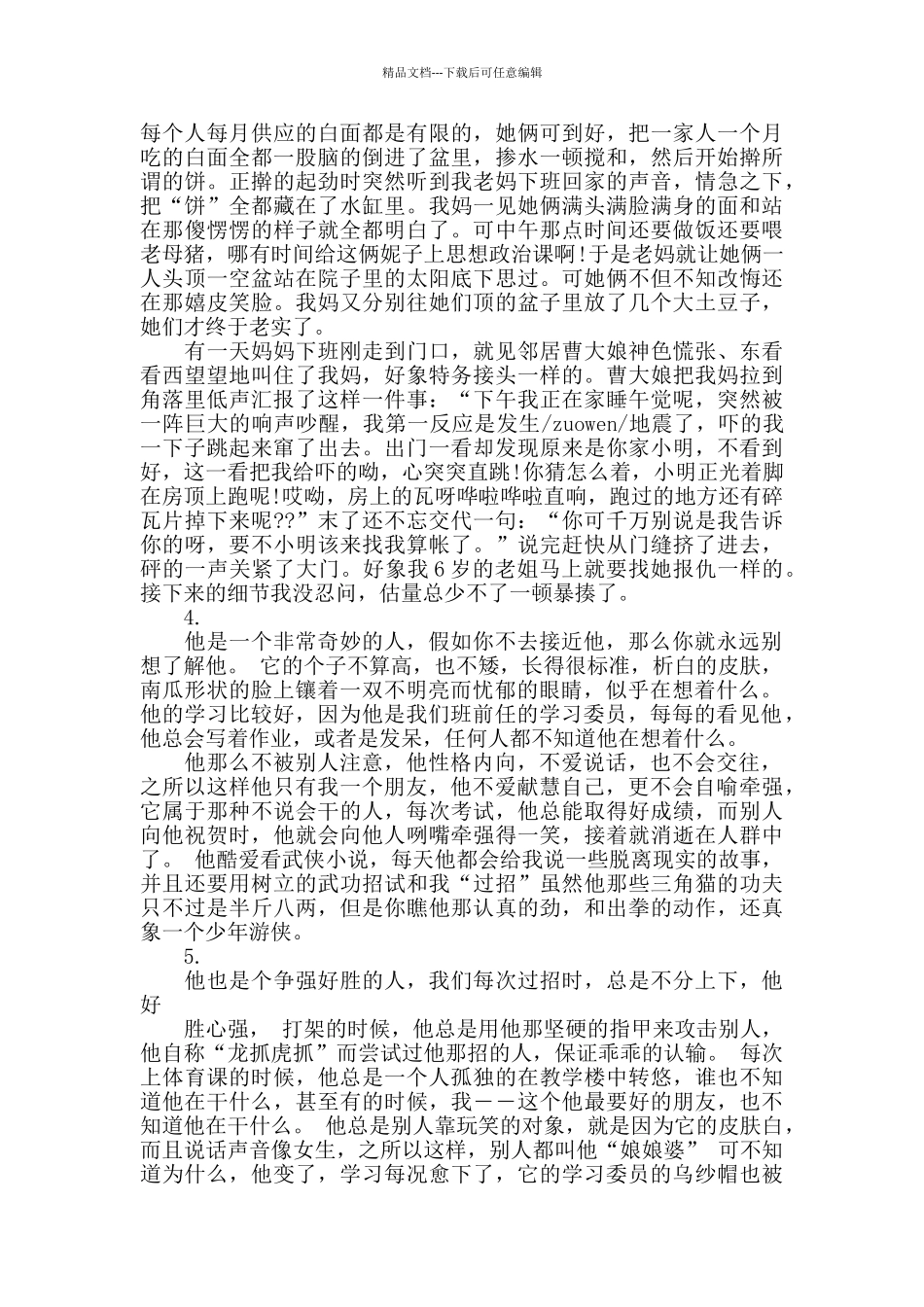 侧面描写的片段200字_第2页