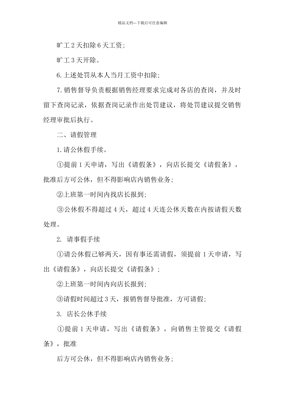 便利店员工制度范文_第2页